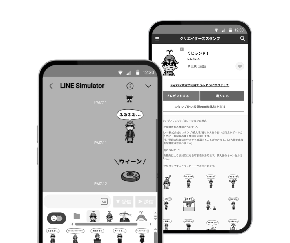 くじランドのLINEスタンプ
