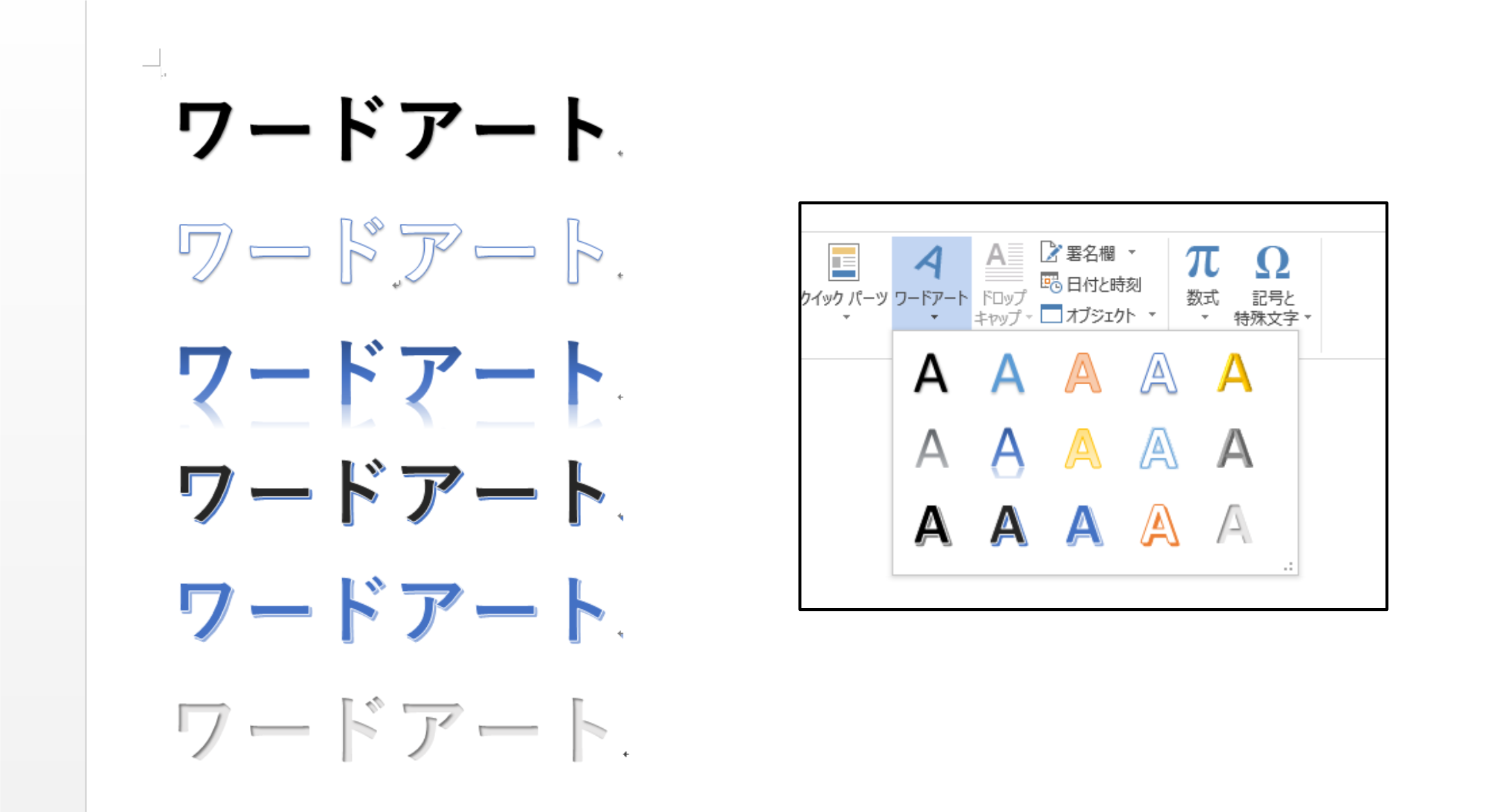 word2013 ワード アート 変形 販売