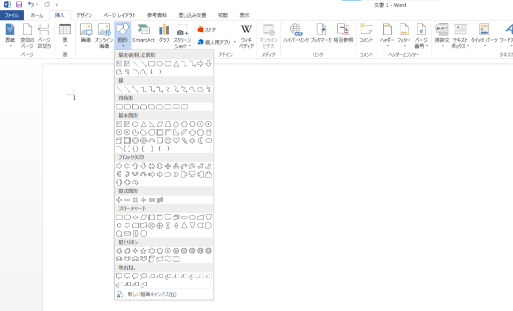 word2013 安い ワードアート 図で