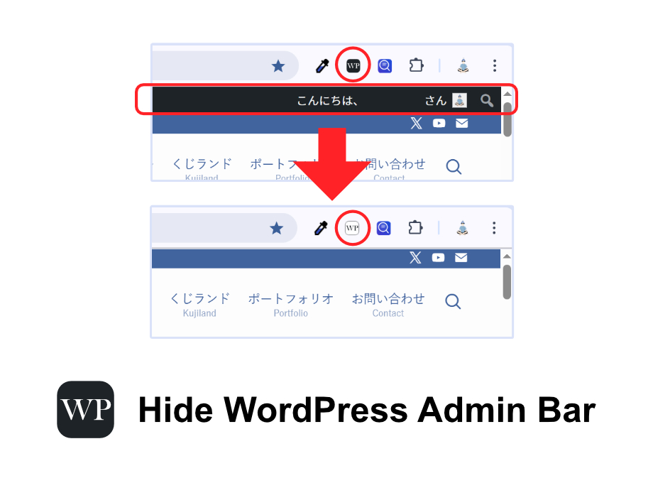 SWELL対応！ WordPressの管理バーを非表示にするchrome拡張機能 Hide WordPress Admin Bar リリースし ...