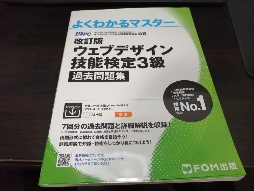 ウェブデザイン技能検定3級】 合格体験記 | くじらいどブログ