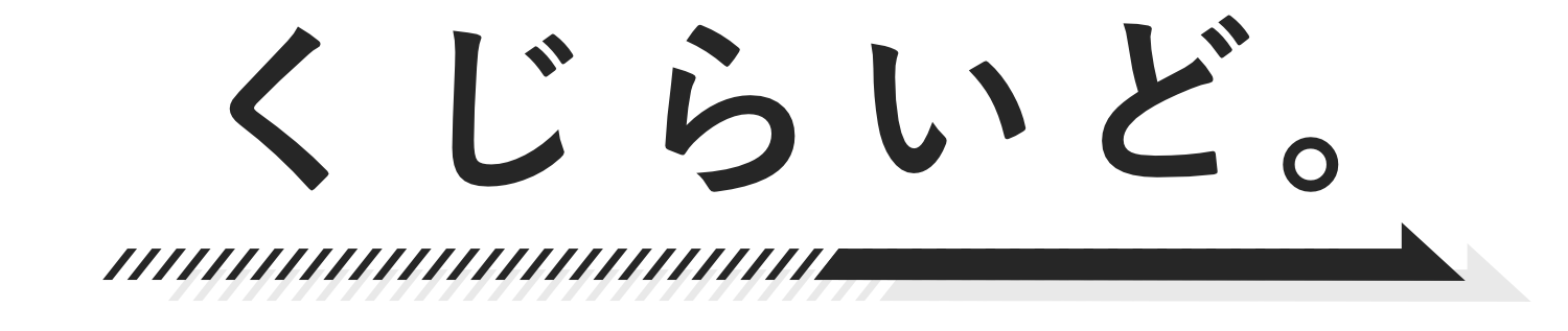 くじらいど
