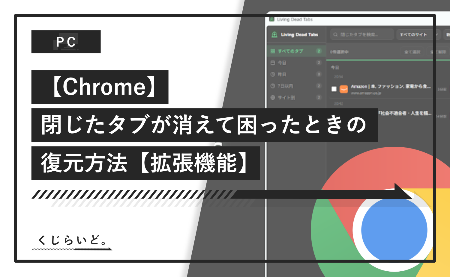 閉じ た タブ 復元