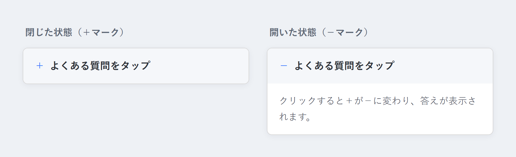 ＋・－マークにカスタムしたdetails/summaryの表示例