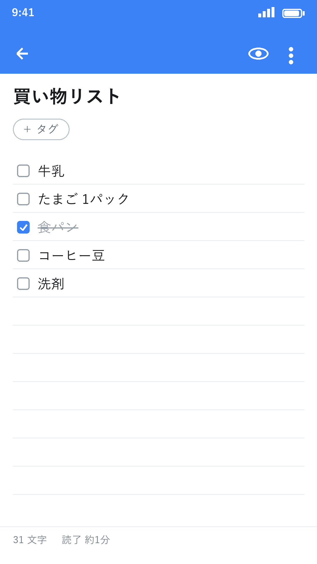 MEMOの編集画面。チェックリストと罫線、下部に文字数と読了時間
