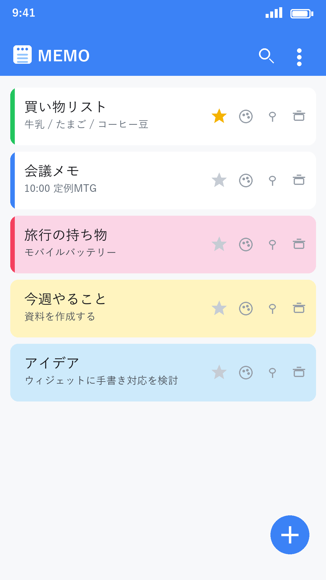 MEMOのメモ一覧画面。色分けされたメモが並んでいる
