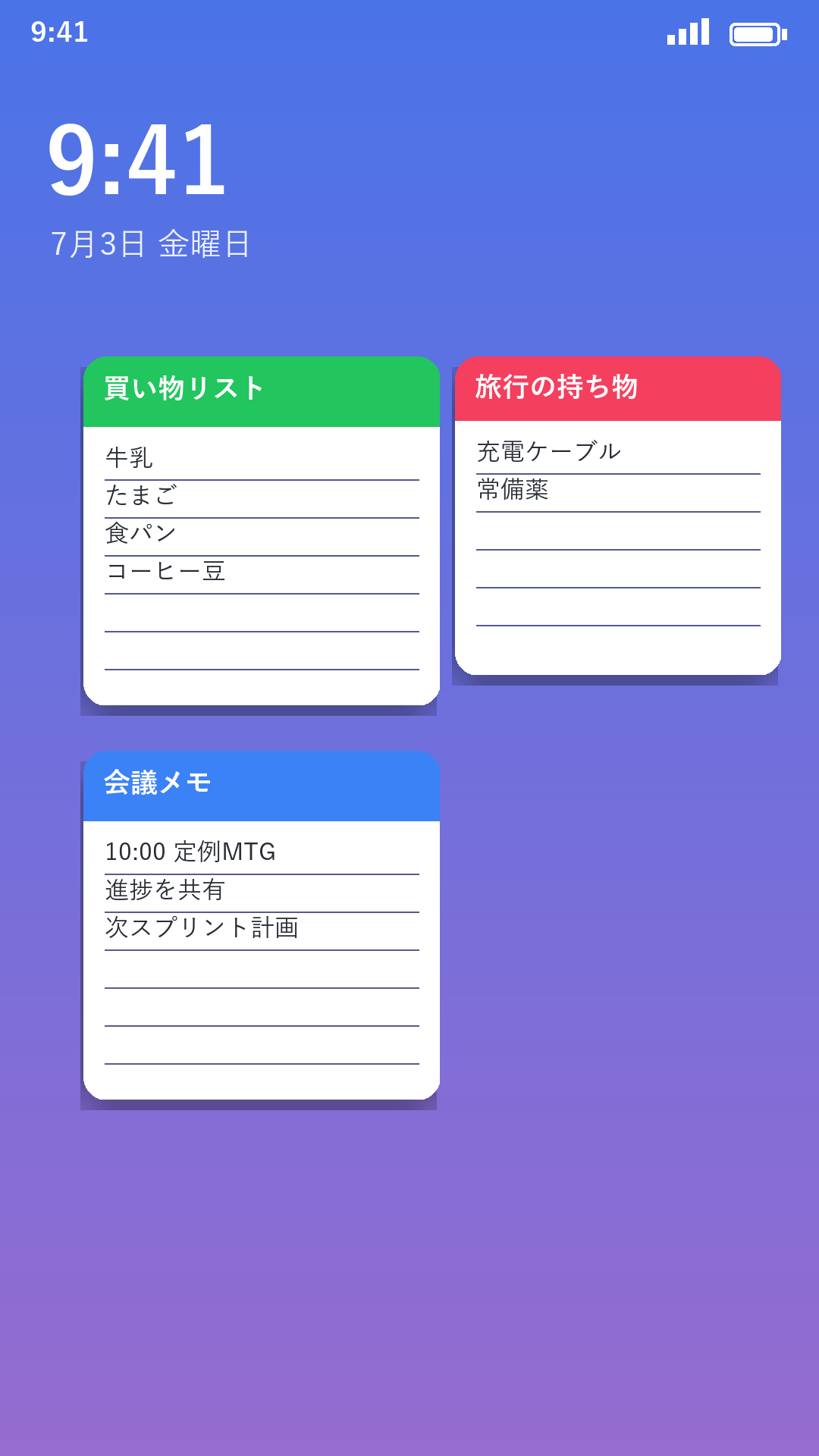 MEMOの付箋ウィジェット。ホーム画面に色付きの付箋が貼られている