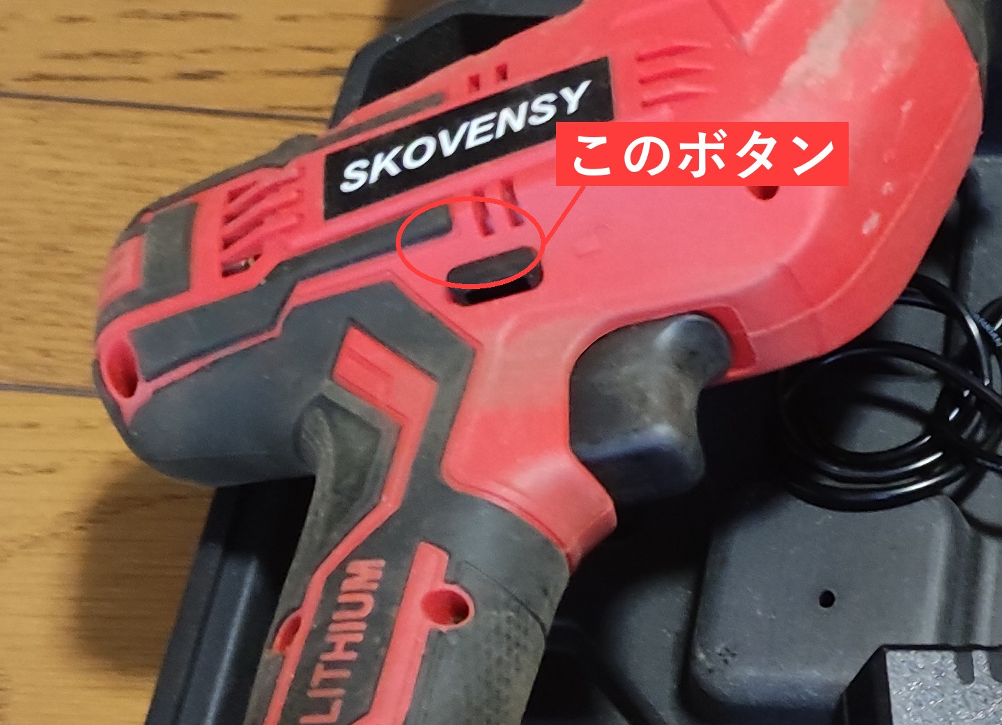 効かなくなったトリガー上の貫通ボタンを赤丸で示した写真