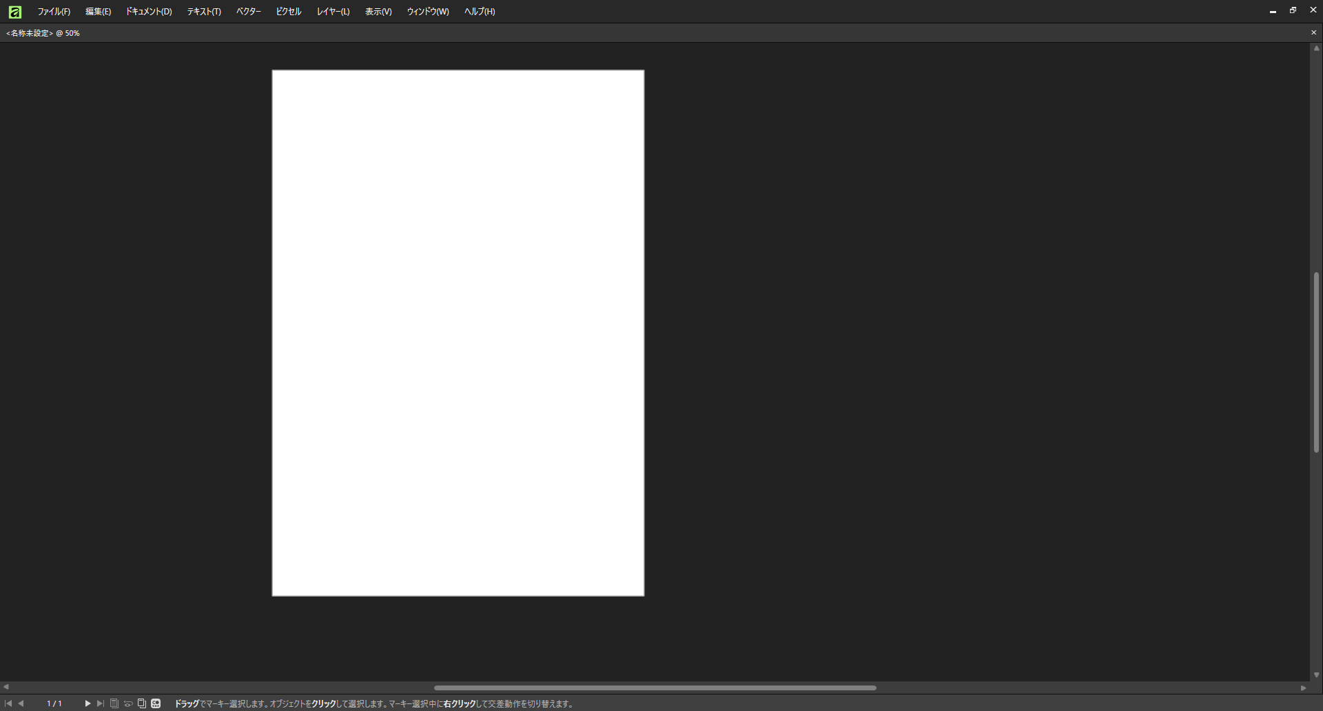ツールバーやパネルが全部消えたAffinity