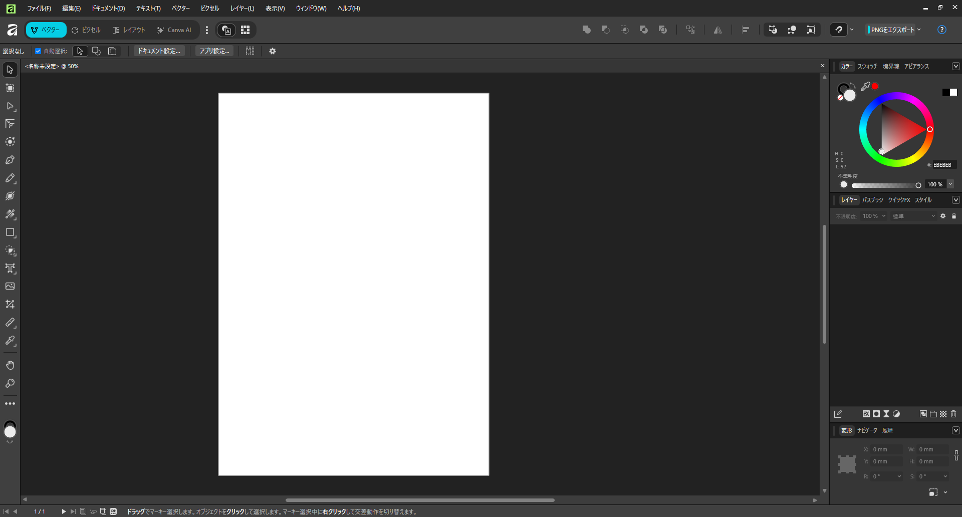 パネルが元に戻ったAffinity