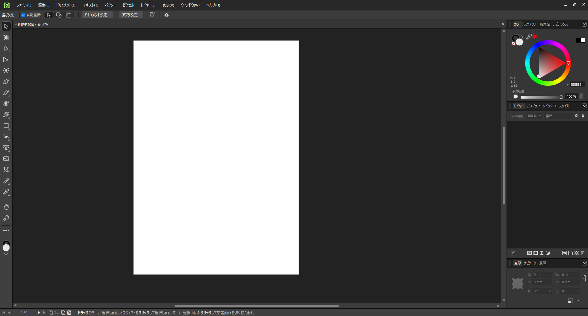 上部ツールバーが消えたAffinity