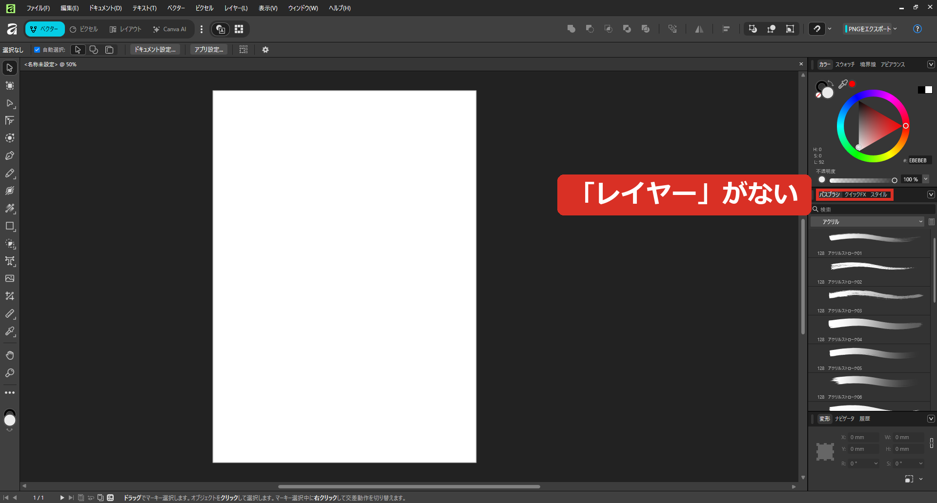 レイヤーパネルが消えたAffinity