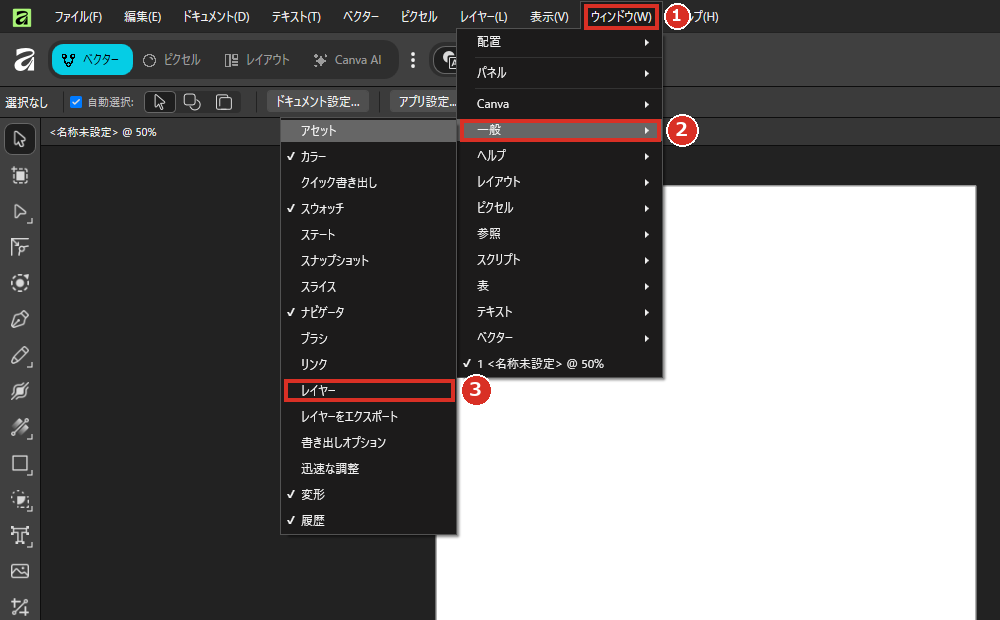 ウィンドウメニューの一般のレイヤー