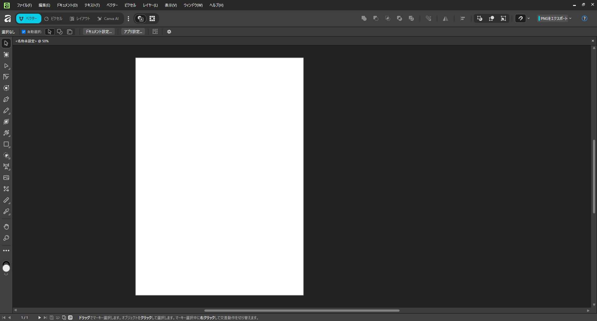 右側のパネルが全部消えたAffinity