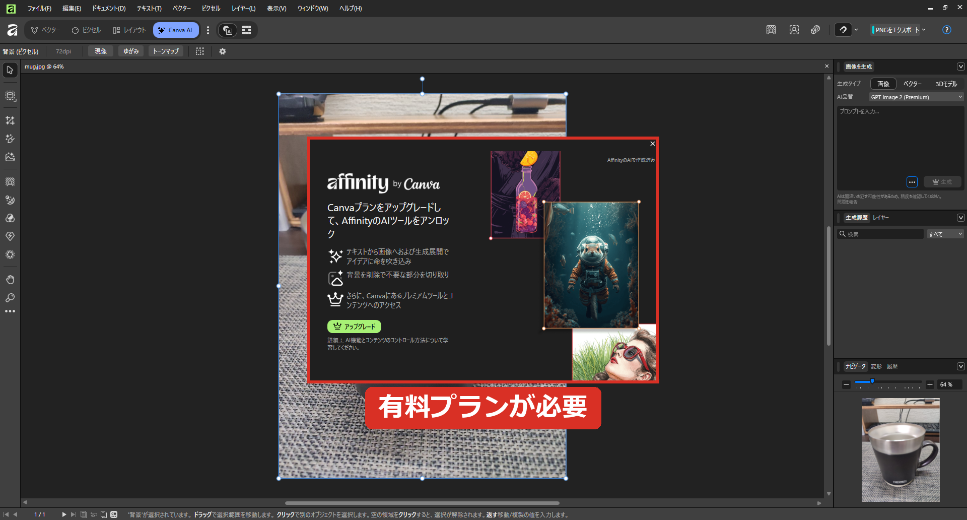 Canva AIの背景を削除はアップグレードが必要