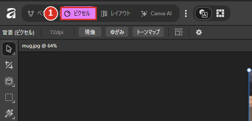 ピクセルに切り替える