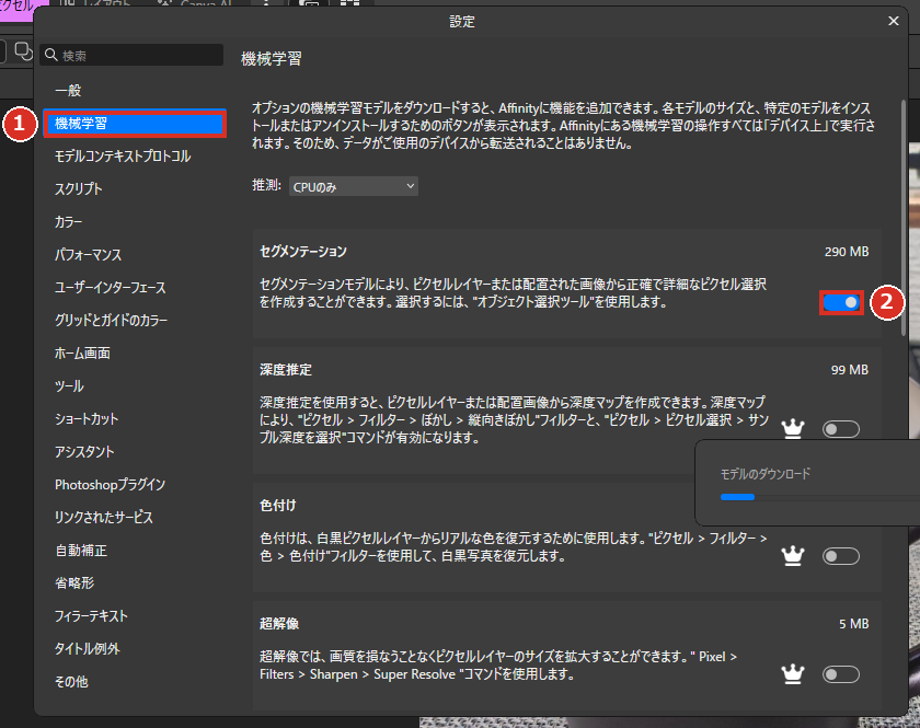 機械学習のセグメンテーションをオン