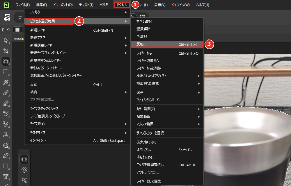 選択範囲を反転