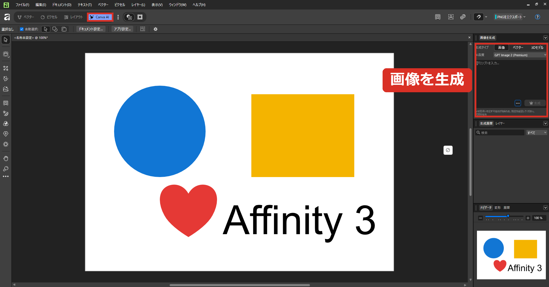 Canva AIに切り替えた画面