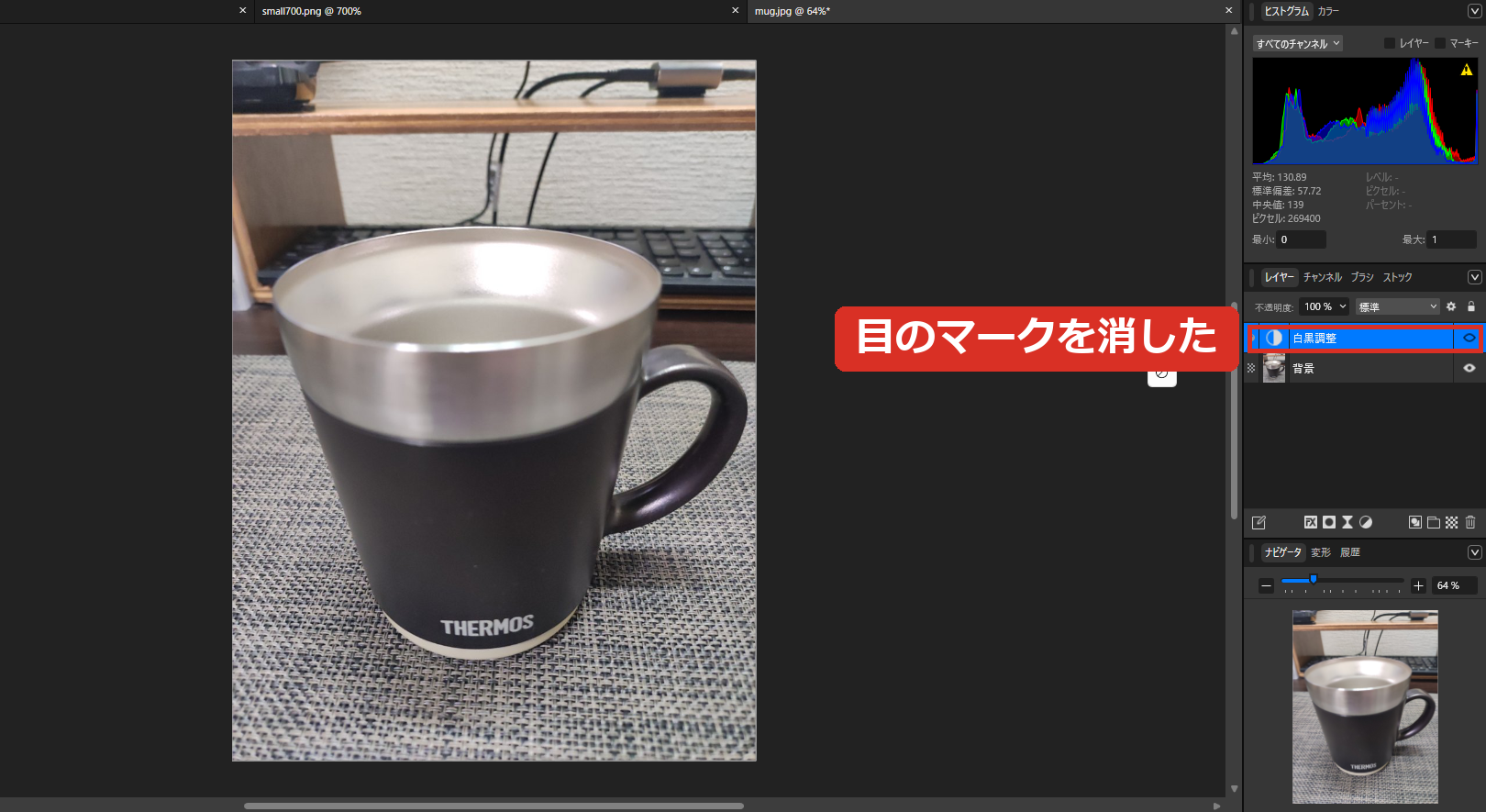 白黒調整を非表示にして元の色に戻った写真