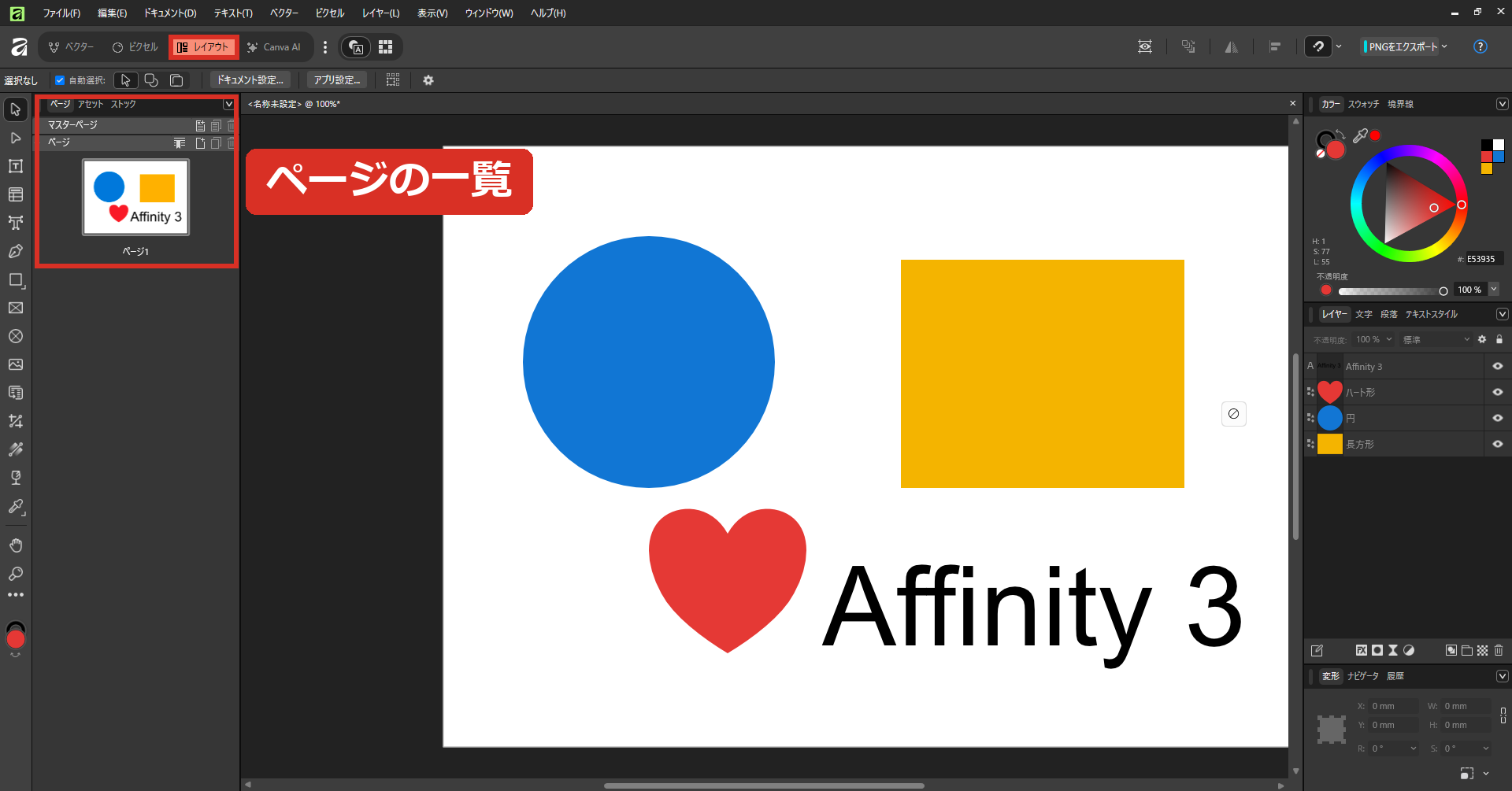 レイアウトに切り替えた画面
