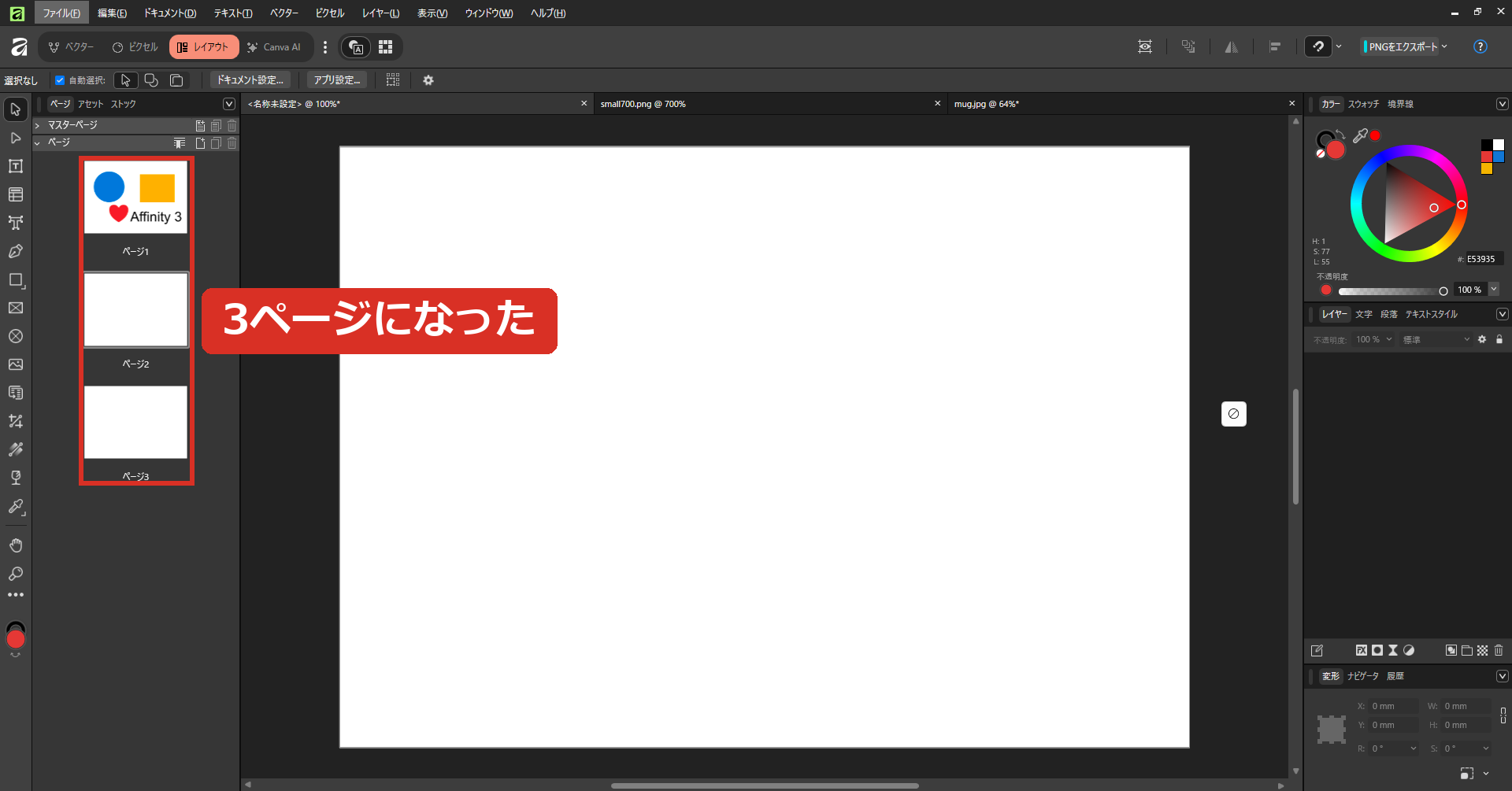 ページを3枚にした画面