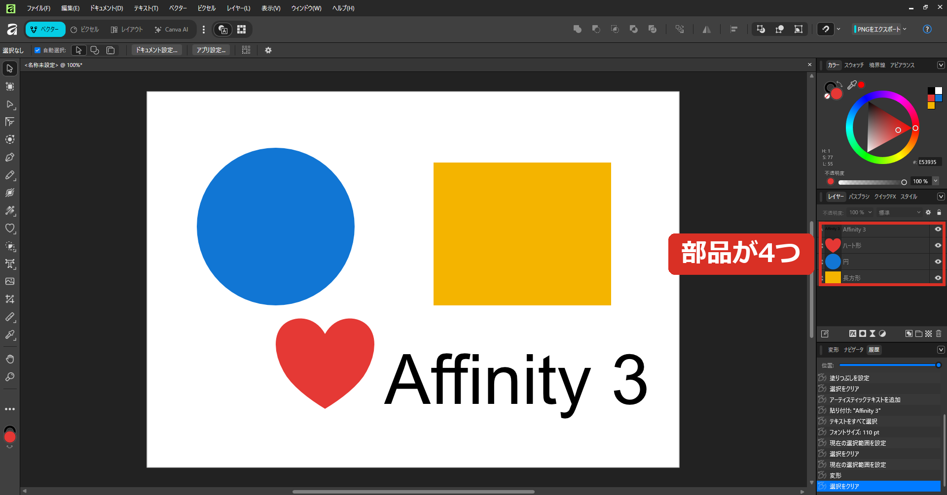 円・長方形・ハート・文字を置いたベクターの画面