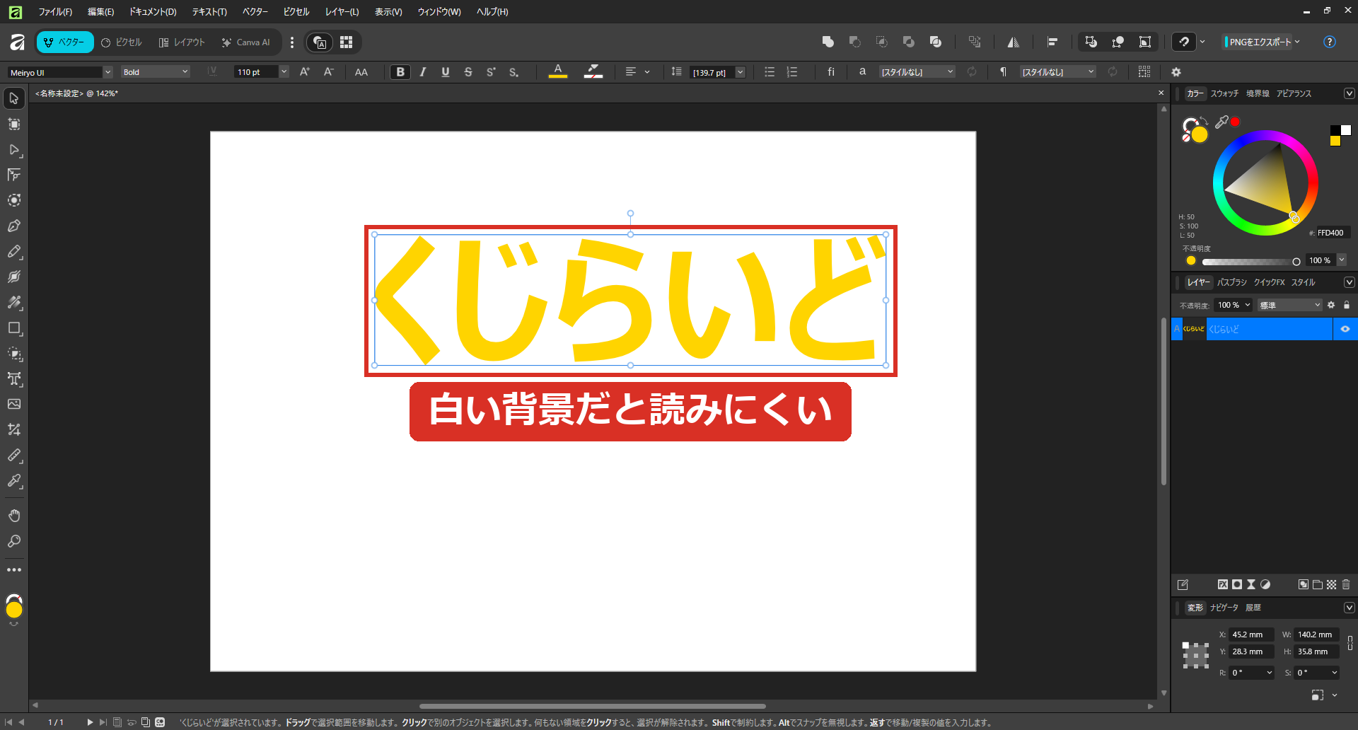 黄色の文字は白い背景で読みにくい