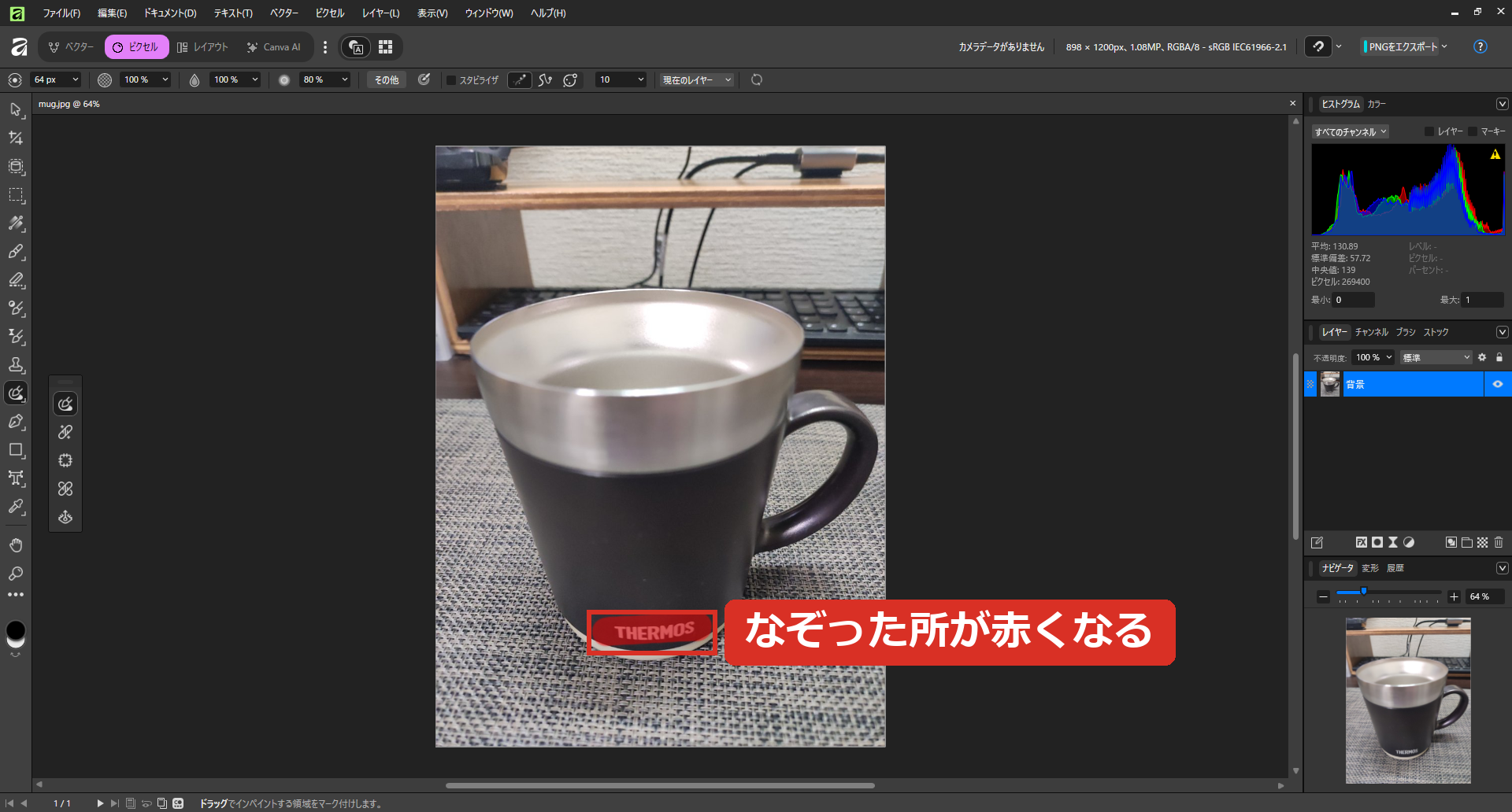 消したい文字をなぞると赤くなる
