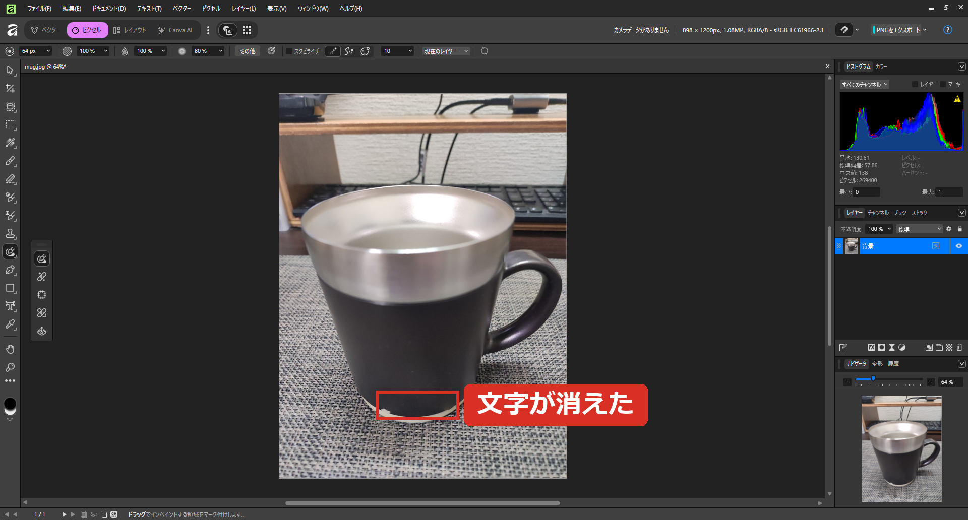 文字が消えた