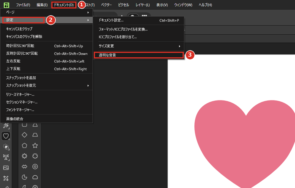 ドキュメントの設定の透明な背景