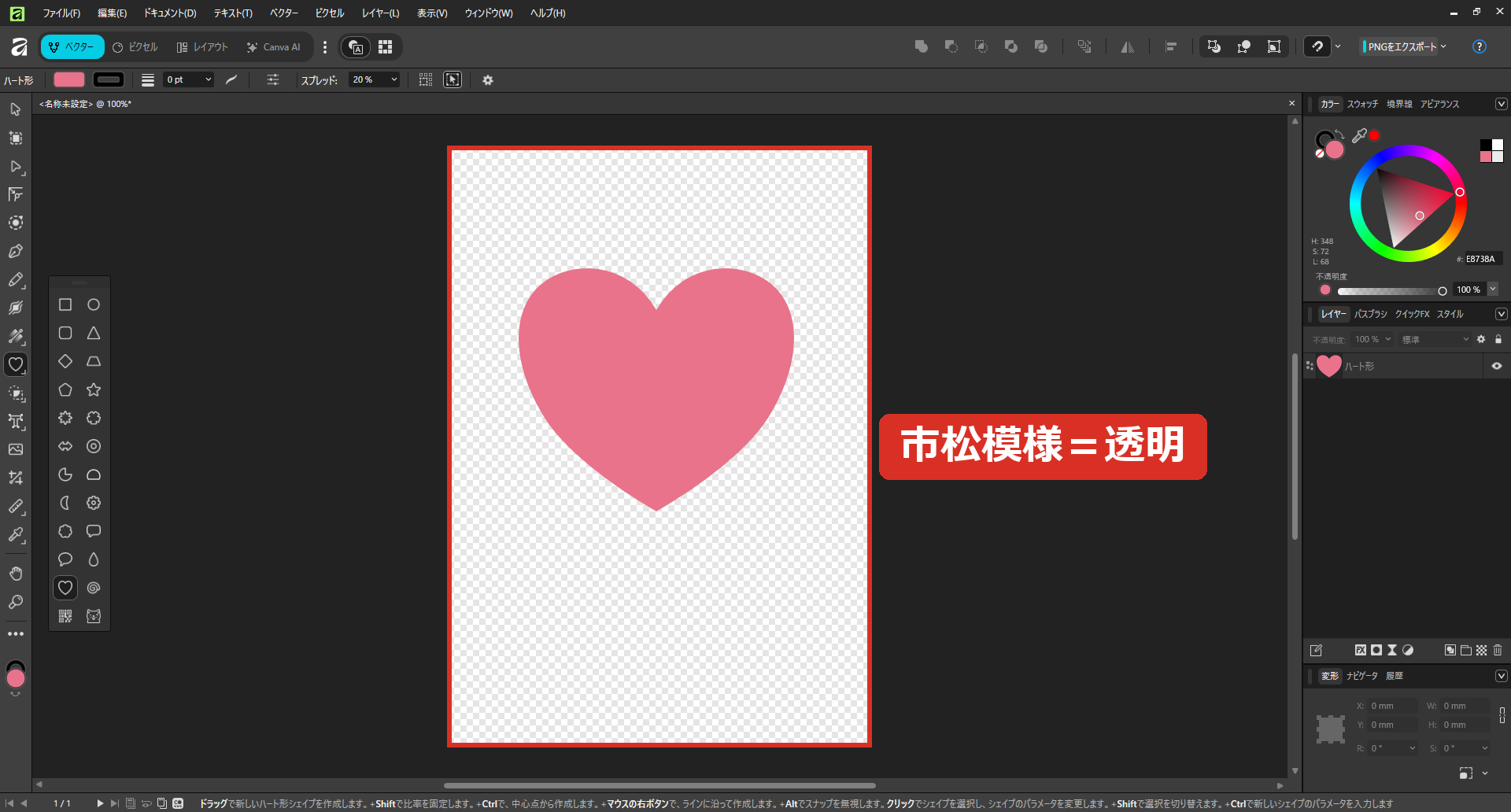 背景が透明になったキャンバス
