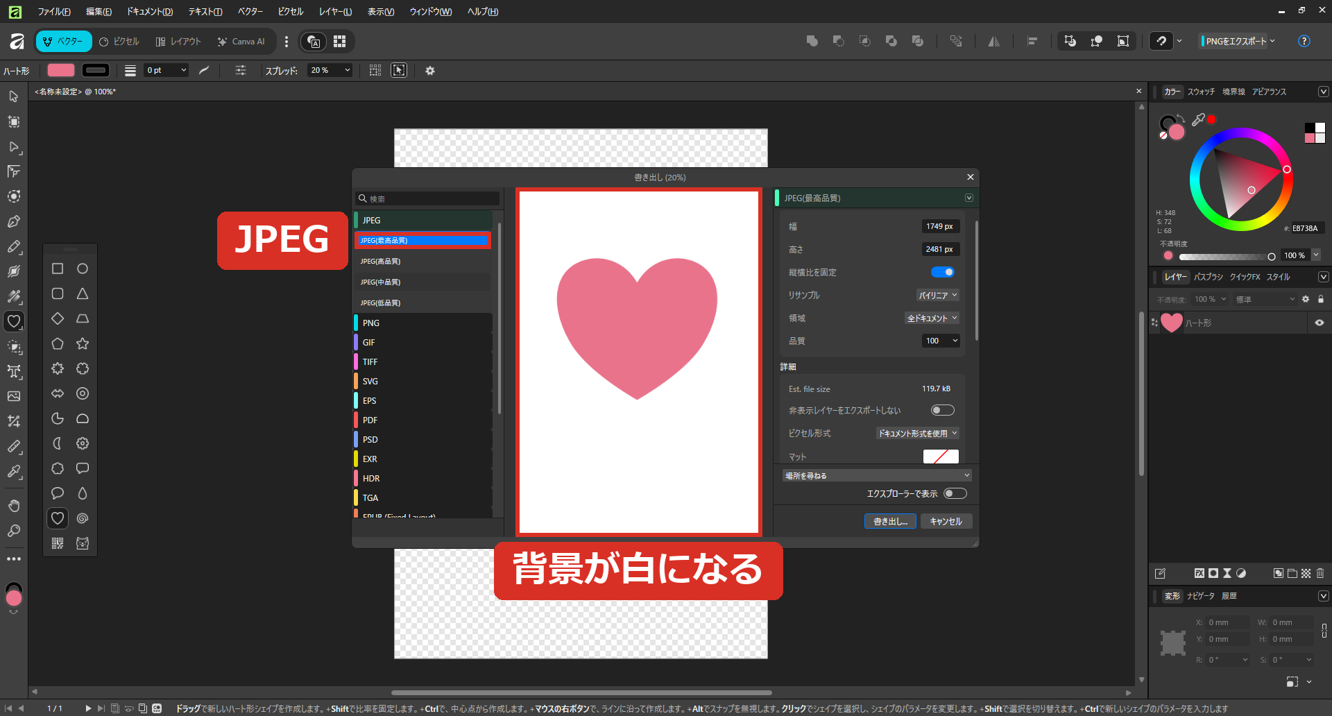 JPEGで書き出すと背景が白い