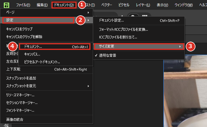 ドキュメント設定サイズ変更ドキュメント
