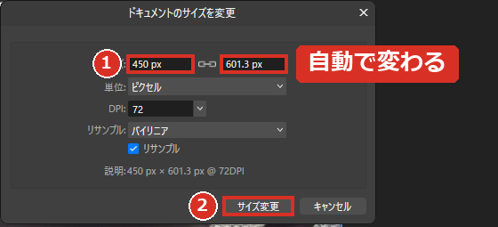 ドキュメントのサイズを変更で幅を450pxに
