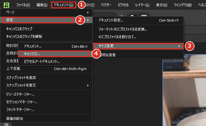ドキュメント 設定 サイズ変更 キャンバス