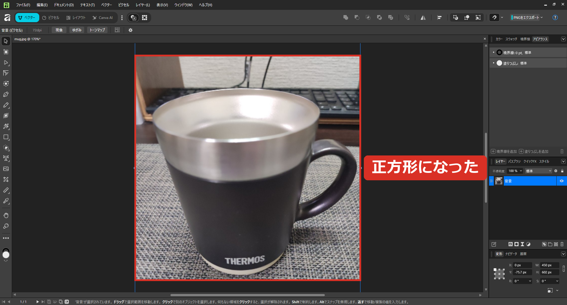 キャンバスが正方形になった