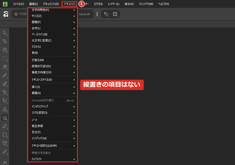 テキストメニューに縦書きの項目はない