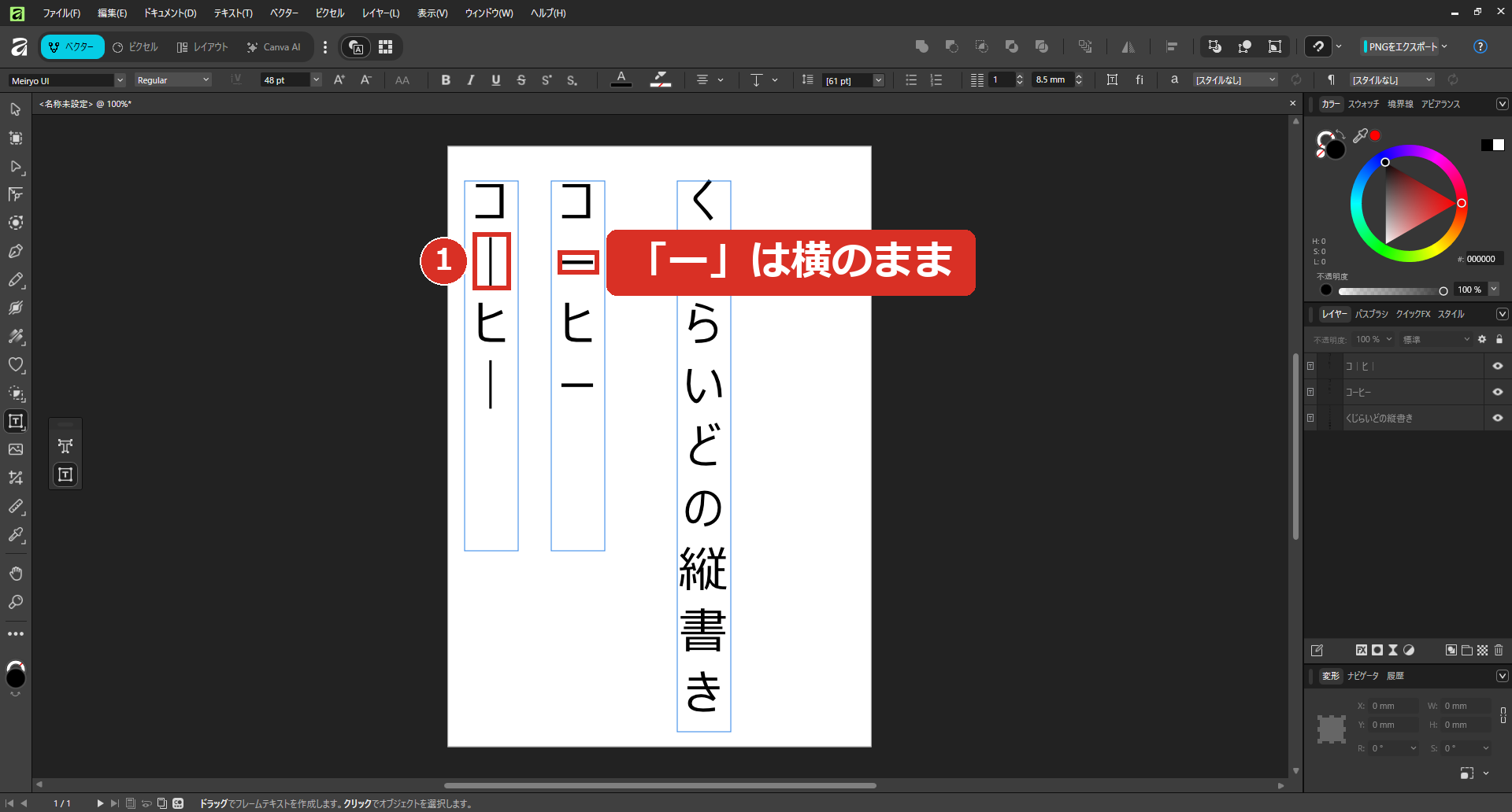 ーは横のまま、｜にすると縦になる