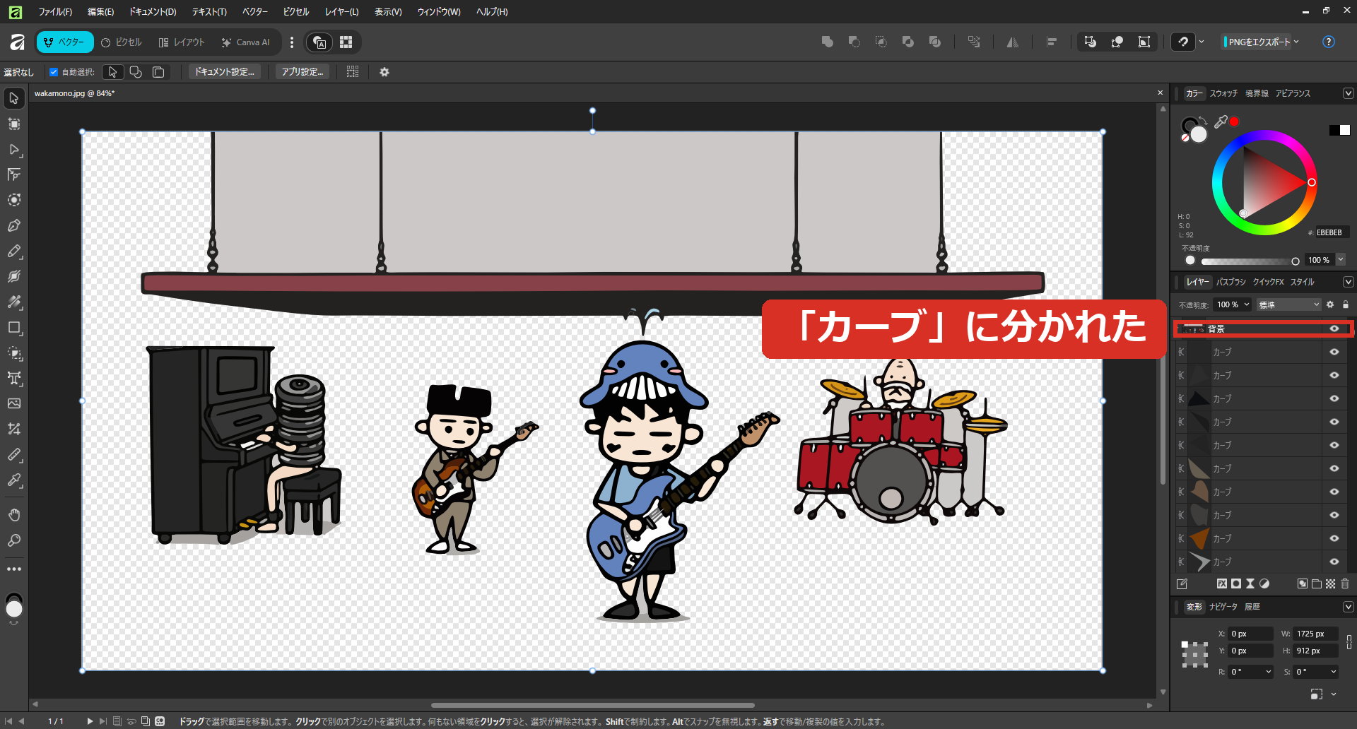 トレース後にカーブに分かれたレイヤー