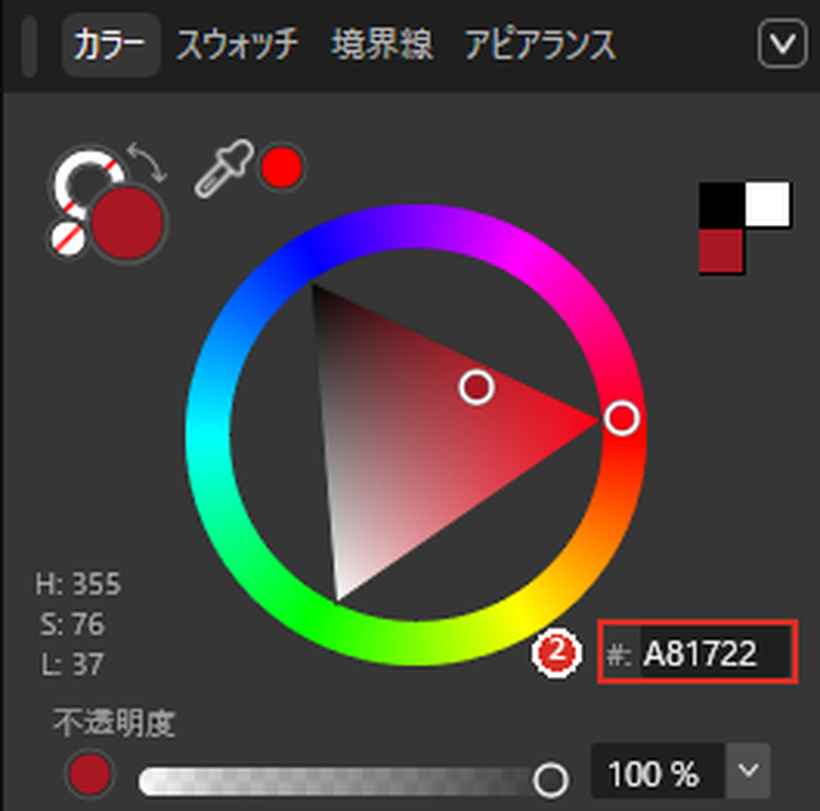 カラーの欄に色を入れる