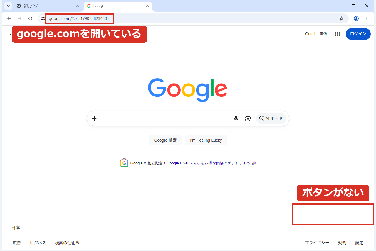 google.comのページにはボタンがない