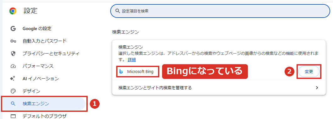 設定の検索エンジンがMicrosoft Bingになっている