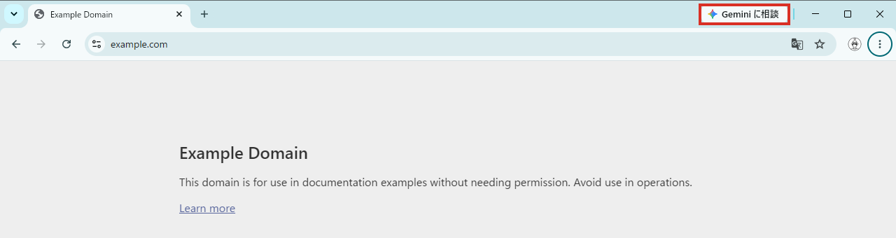 Geminiに相談ボタンが元に戻ったChrome