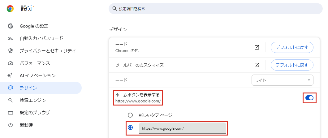 デザインのホームボタンを表示するをオンにしてGoogleのURLを入力