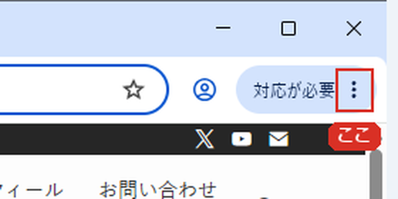 右上の点3つのボタン