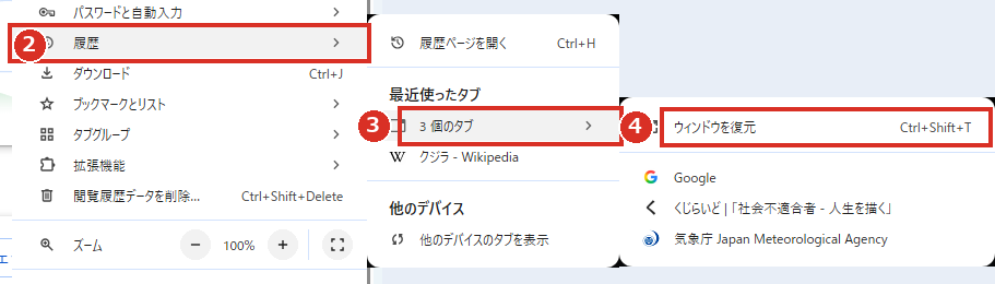 3個のタブからウィンドウを復元