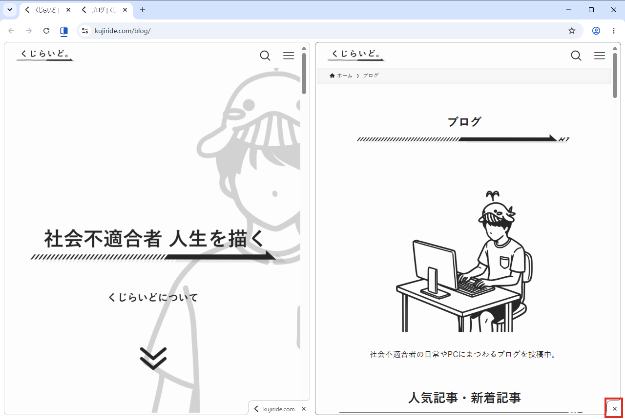 分割ビューの右下の閉じるボタン