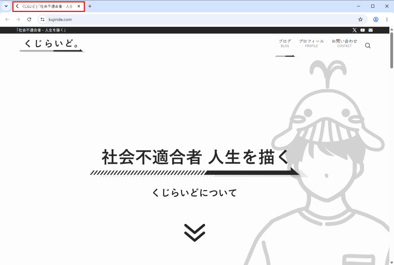 片方のビューを閉じてタブが1つになったChrome