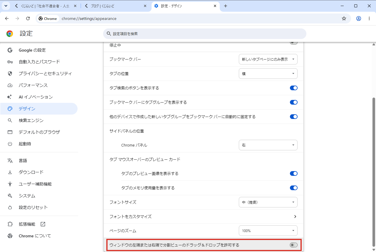 分割ビューのドラッグ＆ドロップを許可するをオフにした設定